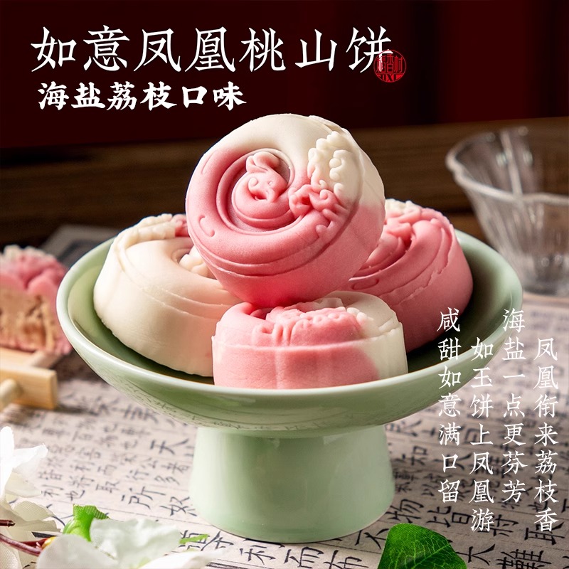 稻香村桃山饼如意凤凰饼 海盐荔枝味传统中式糕点喜饼摆盘点心