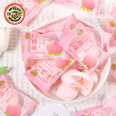 徐福记白桃味棉花糖 白桃味夹心棉花糖婚庆喜糖休闲糖果