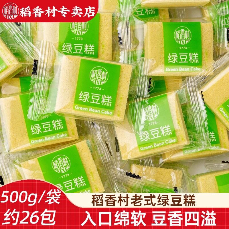 稻香村绿豆糕500g散装袋装独立包装传统糕点心零食小吃绿豆饼