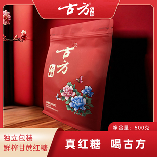 古方红糖500g手工古法果蔗老红糖月子经期姨妈红糖