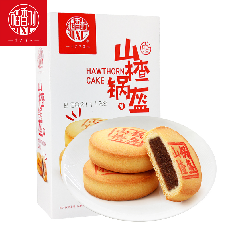 稻香村山楂锅盔盒装 中式糕点点心休闲零食小吃早餐茶点心食品