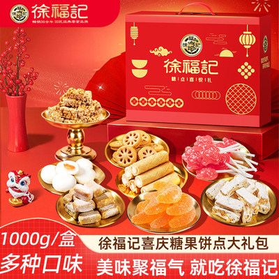 徐福记新年零食糖果大礼包混合新年礼盒棒棒糖牛轧糖橡皮糖多口味