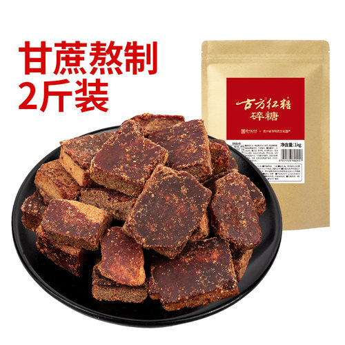 古方红糖碎糖1000g土老红糖块月经大姨妈例假