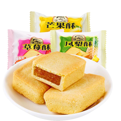 徐福记减糖凤梨酥500g 散装包馅酥凤梨酥休闲糕点心下午茶早点