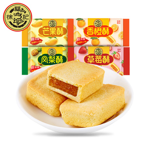 徐福记包馅酥184gx2袋草莓凤梨芒果香橙酥袋装夹心注心糕点