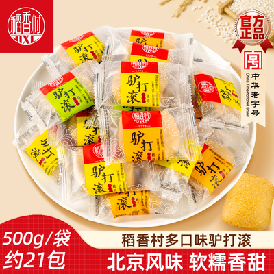 稻香村驴打滚糕点500g正宗老式特产小吃零食糯米糍粑麻薯糯米团子