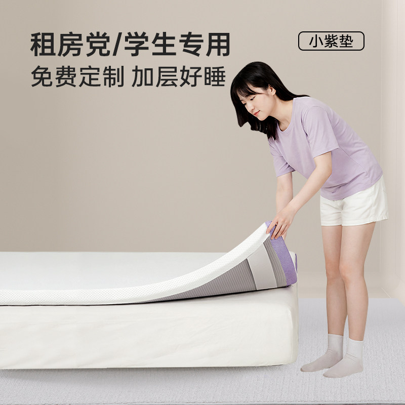 巢物小紫垫床垫租房/宿舍/专用不塌陷隔脏薄垫榻榻米记忆海绵床垫