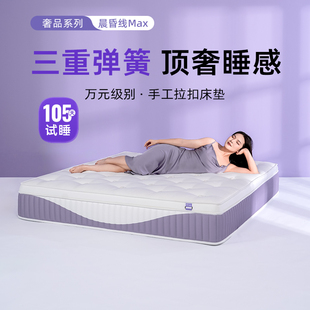 Qrua巢物晨昏线Max三重弹簧顶奢羊毛手工拉扣床垫软垫家用席梦思