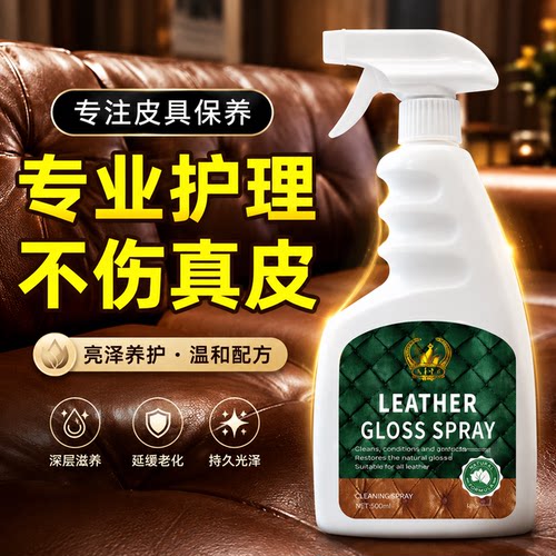 真皮沙发保养油皮革皮具喷雾