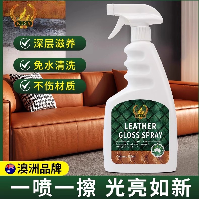 保养膏翻新喷雾护理液皮沙发皮革