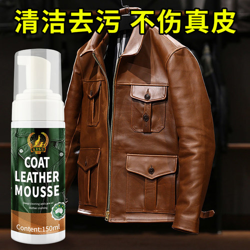 皮衣去污护理液家用皮具清洁剂