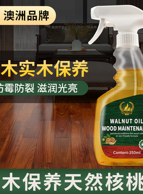 核桃油红木家具保养油木质刻雕翻新保养蜡防开裂实木地板精油喷雾