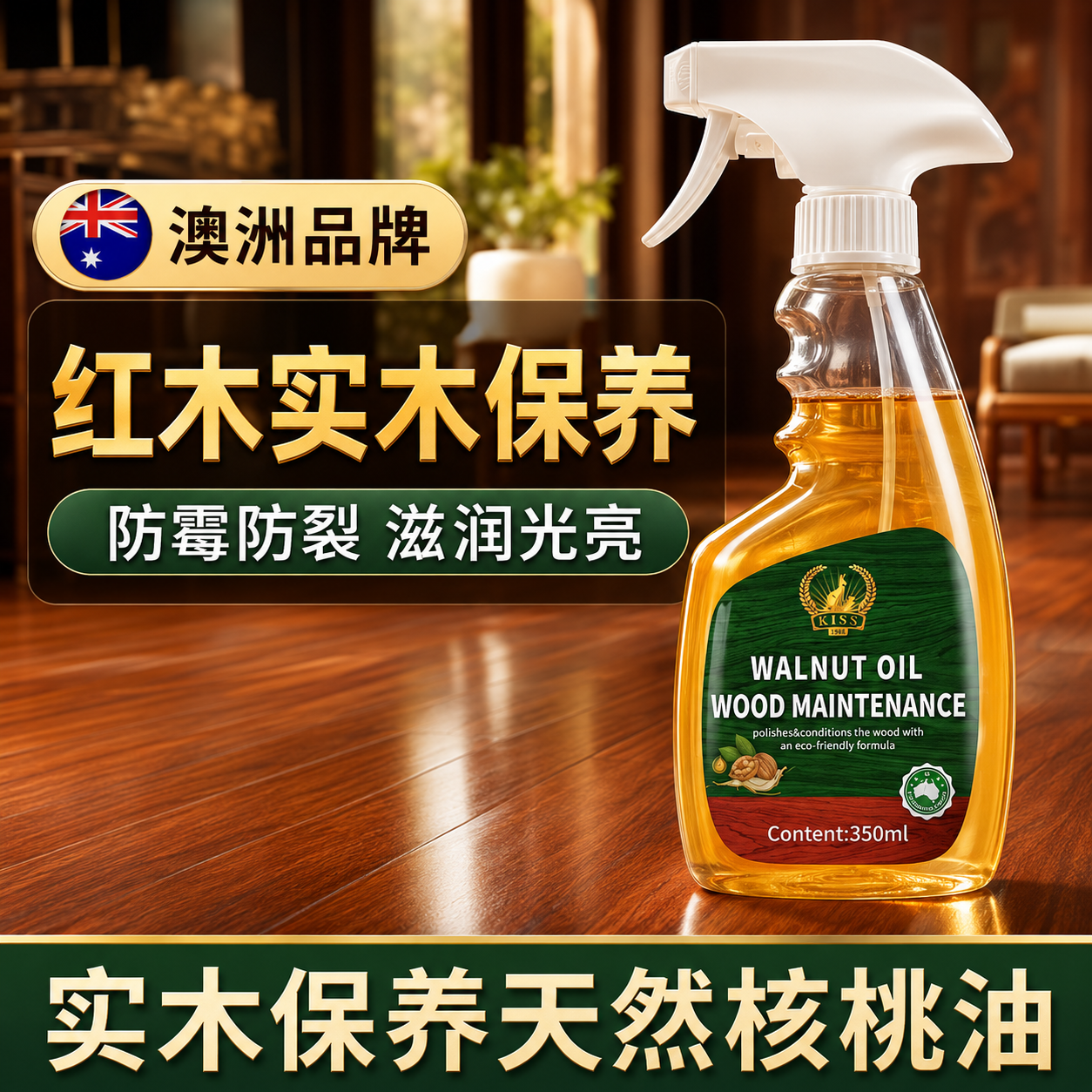 核桃油红木家具保养油木质刻雕翻新保养蜡防开裂实木地板精油喷雾