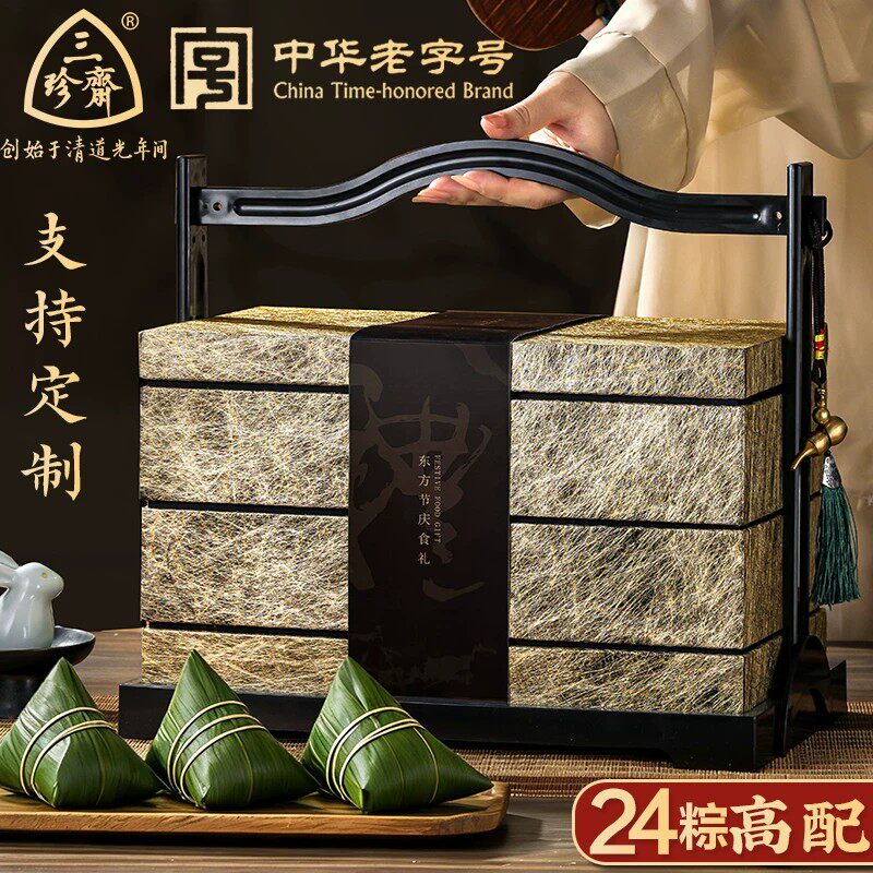 三珍斋高档粽子礼盒装24粽蛋黄鲜肉粽甜粽多口味端午节特产送礼品