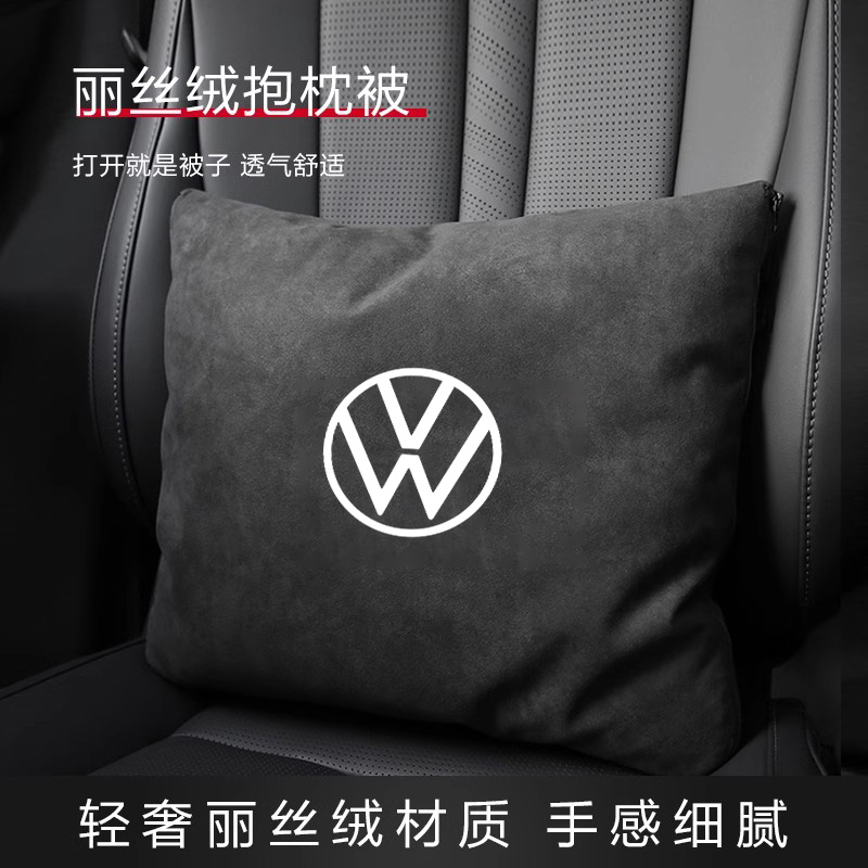 大众速腾迈腾朗逸Plus帕萨特polo/cc途观l凌渡新宝来抱枕被子两用