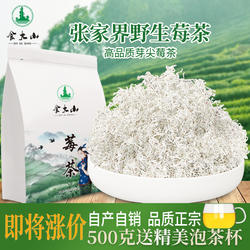 野生莓茶张家界特级茶500g土家永顺茶龙须嫩芽尖霉茶正宗长寿藤茶