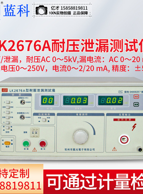 蓝光安规LK2676A综合测试仪LK2676B/C耐压泄漏接地一体综合测试仪