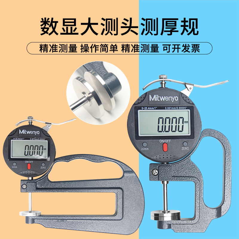 数显测厚规高精度0.001测厚仪千分尺厚度仪壁厚纸张薄膜厚度卡尺