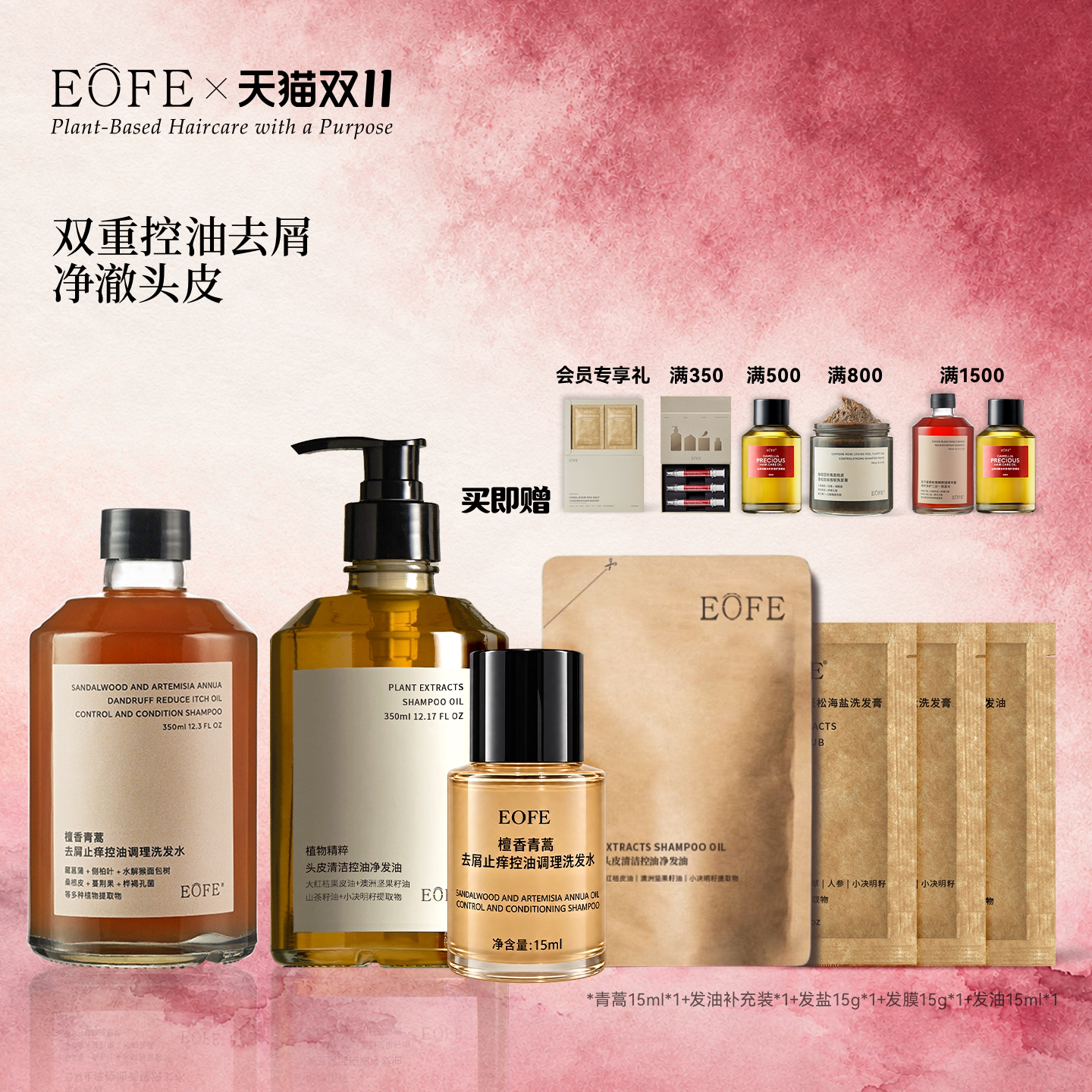 EOFE头皮卸妆油青蒿去屑止痒洗发水蓬松控油深层清洁净澈留香套装