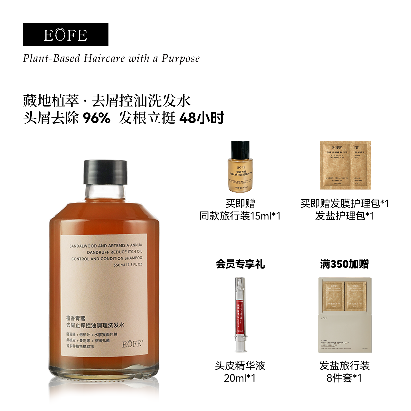 EOFE檀香青蒿控油蓬松调理护发留香深层清洁侧柏叶去屑止痒洗发水