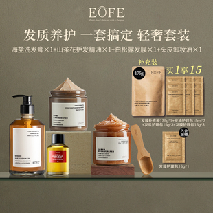EOFE洗护发养发四件套控油蓬松清洁持久留香柔顺改善毛躁洗发水