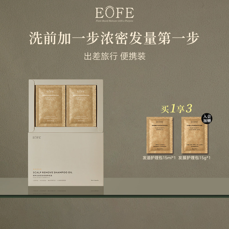 EOFE头皮卸妆油控油蓬松洗发水深层清洁疏通毛囊持久留香洗发露,美发护发/假发,洗发水,淘宝优惠券,粉丝福利购,淘宝优惠卷