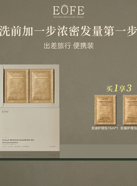 EOFE头皮卸妆油控油蓬松洗发水深层清洁疏通毛囊持久留香洗发露