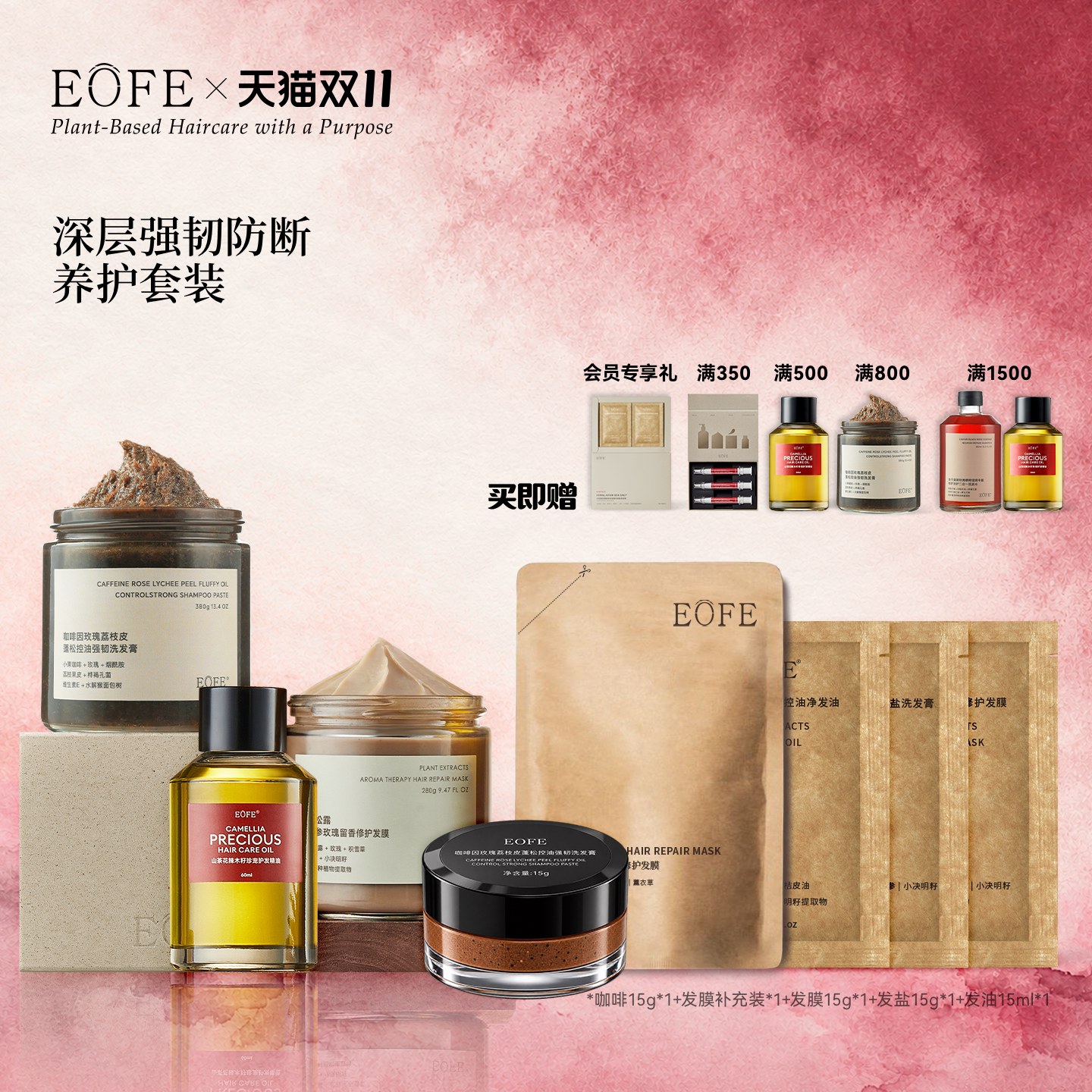 EOFE咖啡因磨砂膏强韧防断发洗发膏补水顺滑修护发膜护发精油套装