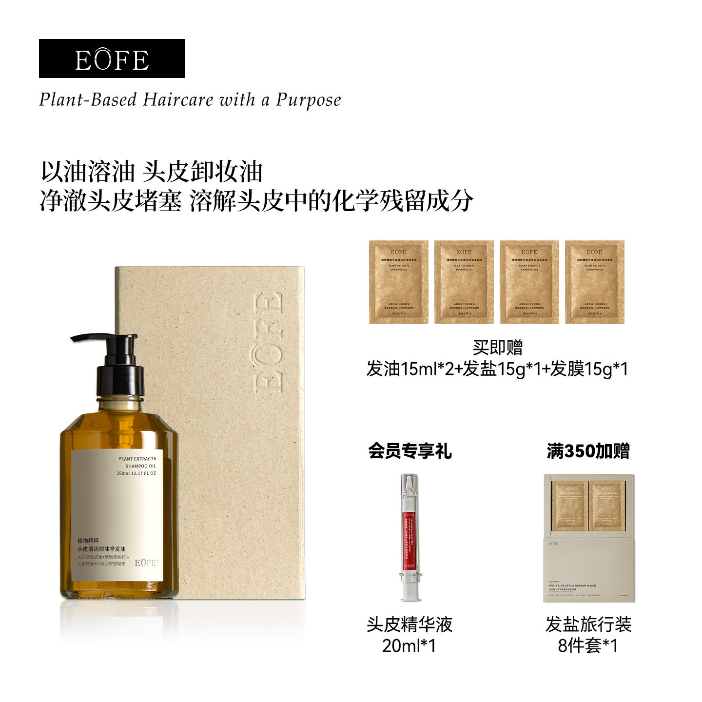 EOFE头皮卸妆油温和不刺激图片