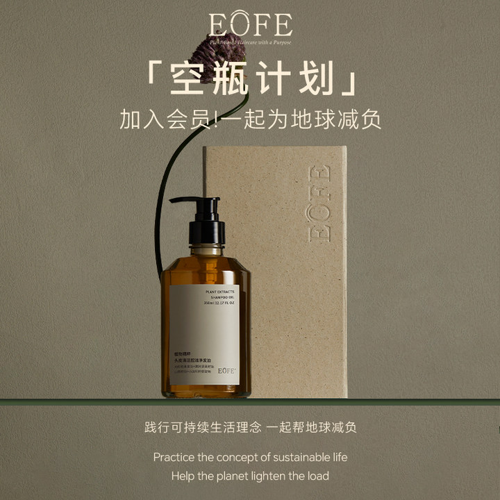 空瓶计划eoFe环保会员