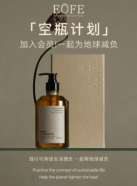 EOFE会员【空瓶计划】 以自然之名探索环保新可能