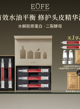 EOFE两盒装山茶花头皮护理精华液调理养护补水浓密发焕活发囊保湿