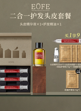 EOFE头皮精华液 护发精油套装调理养护补水浓密柔顺改善干枯毛躁