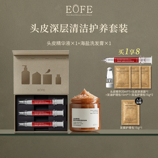 EOFE海盐洗发膏头皮精华液两件套洗头膏控油蓬松清洁洗发水浓发