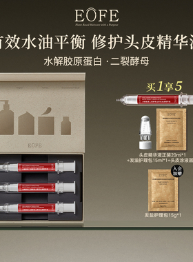 EOFE山茶花头皮护理精华液调理养护防断发舒缓修护补水保湿精油