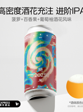 纸飞机酿造飓风2025HDHC协同效应帝国浑浊IPA 国产纸飞机精酿啤酒