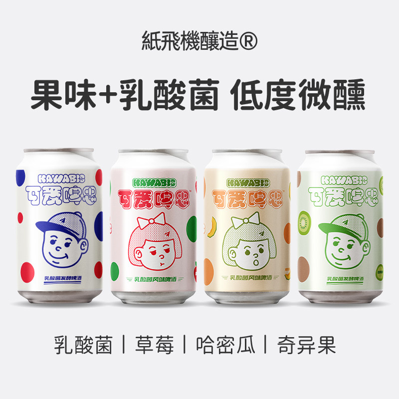 纸飞机精酿 国产精酿啤酒可尔必思乳酸菌+草莓+哈密瓜+杨桃组合