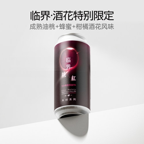 纸飞机酿造 临界桃红TDH帝国浑浊IPA新西兰特色酒花国产精酿啤酒
