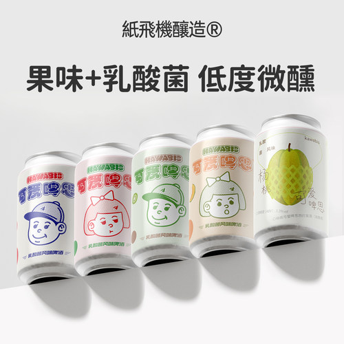 纸飞机酿造可爱啤思组合装可尔必思精酿啤酒西打 低度微醺330ml