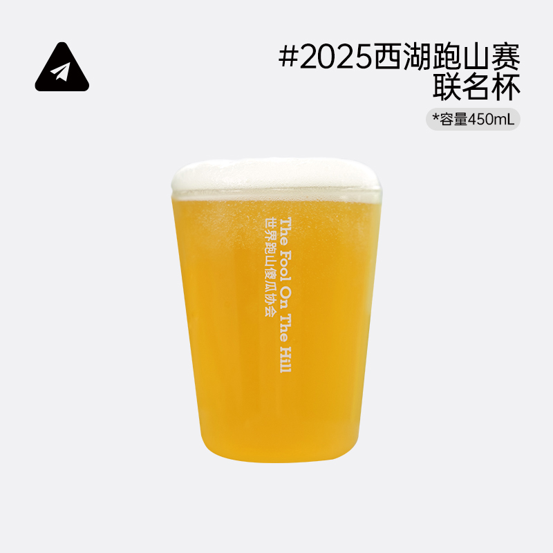 纸飞机酿造--周边商品--西湖跑山联名杯