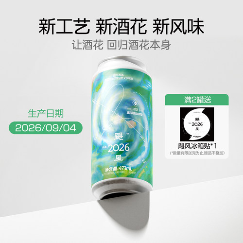 纸飞机酿造 飓风2026HVDE帝国浑浊IPA  热带果香国产精酿啤酒
