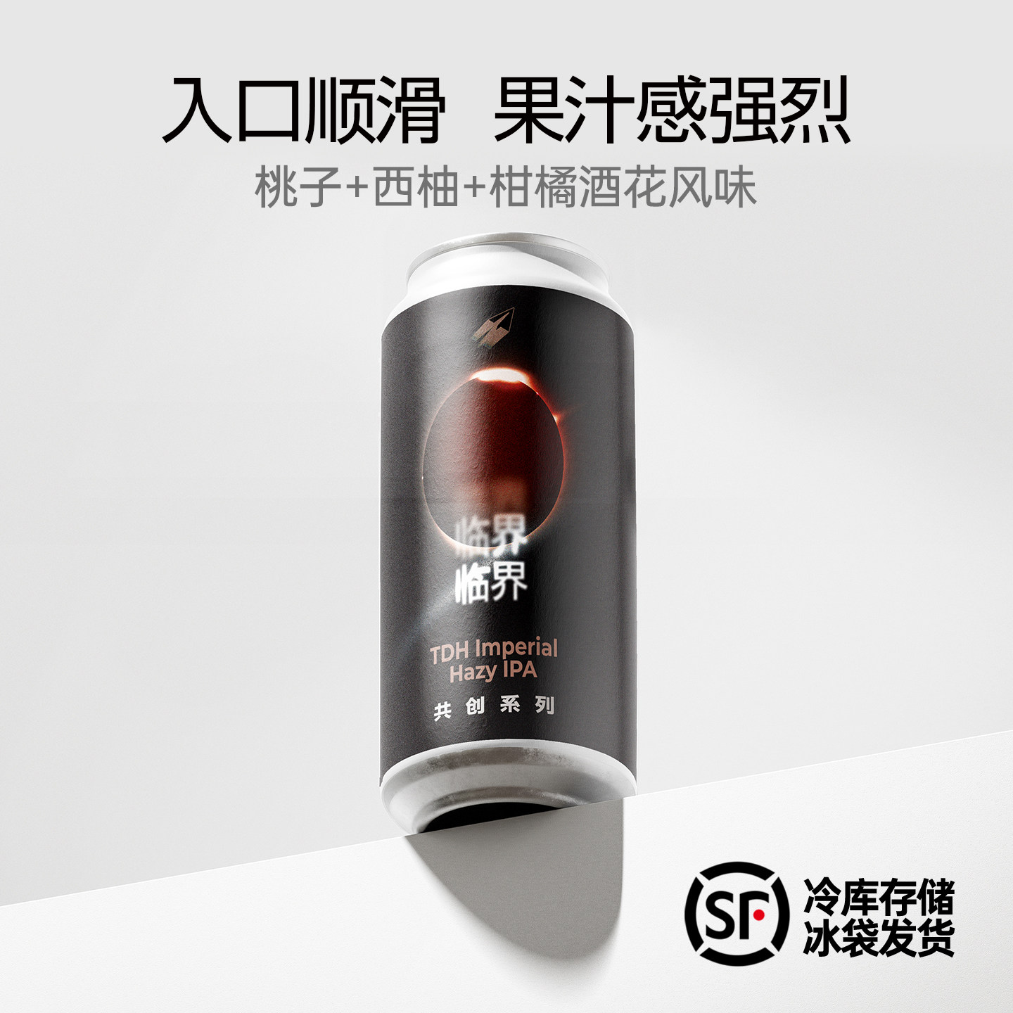 纸飞机酿造 临界TDH帝国浑浊啤酒