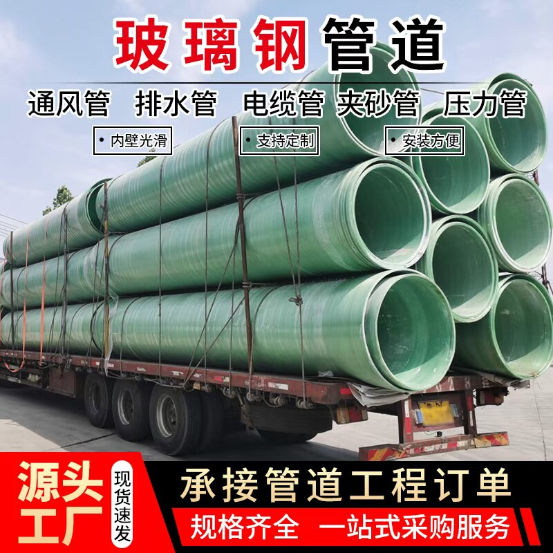 玻璃钢通风管电缆穿线排水排污管夹砂管玻璃钢压力管脱硫管件