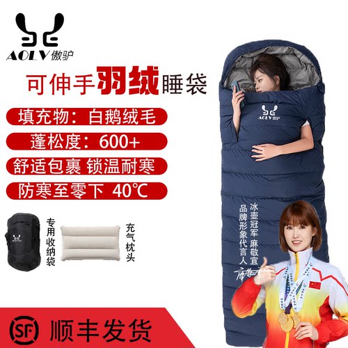 傲驴鹅绒加厚保暖睡袋