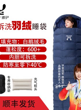 傲驴鹅绒睡袋零下40度保暖露营