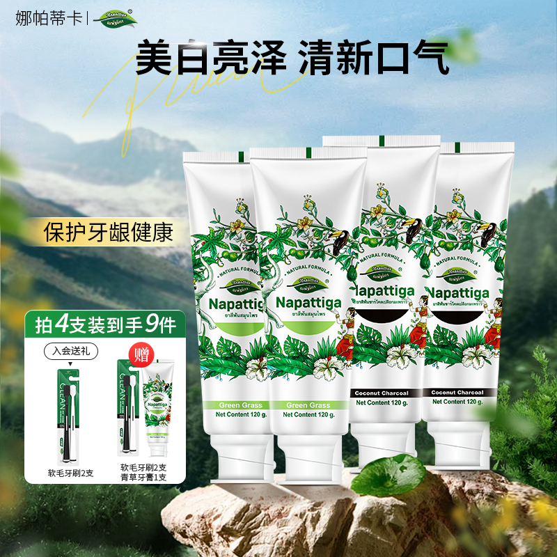 娜帕蒂卡泰国进口牙膏清新口气