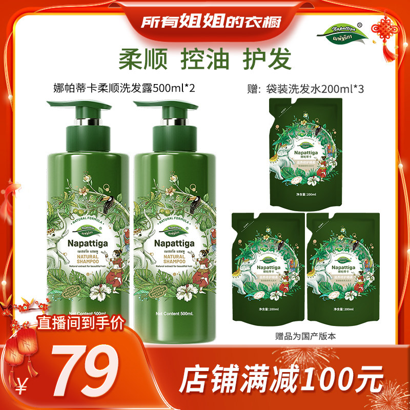 【所有女生的衣橱直播间】娜帕蒂卡泰国进口洗发水柔顺控油旗舰店