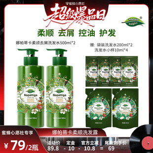 【付定锁优惠！6号晚12点付尾款】娜帕蒂卡去屑洗发水蓬松控油