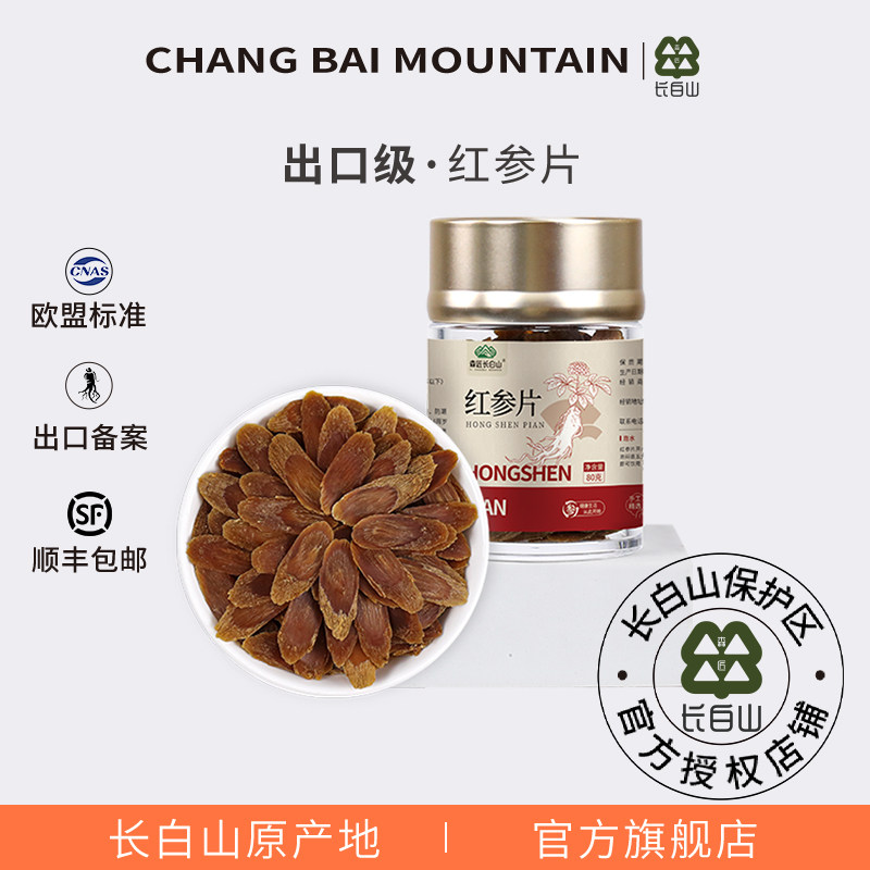 长白山红参片80g正品官方经营店红参含片高丽红人参红叁切片