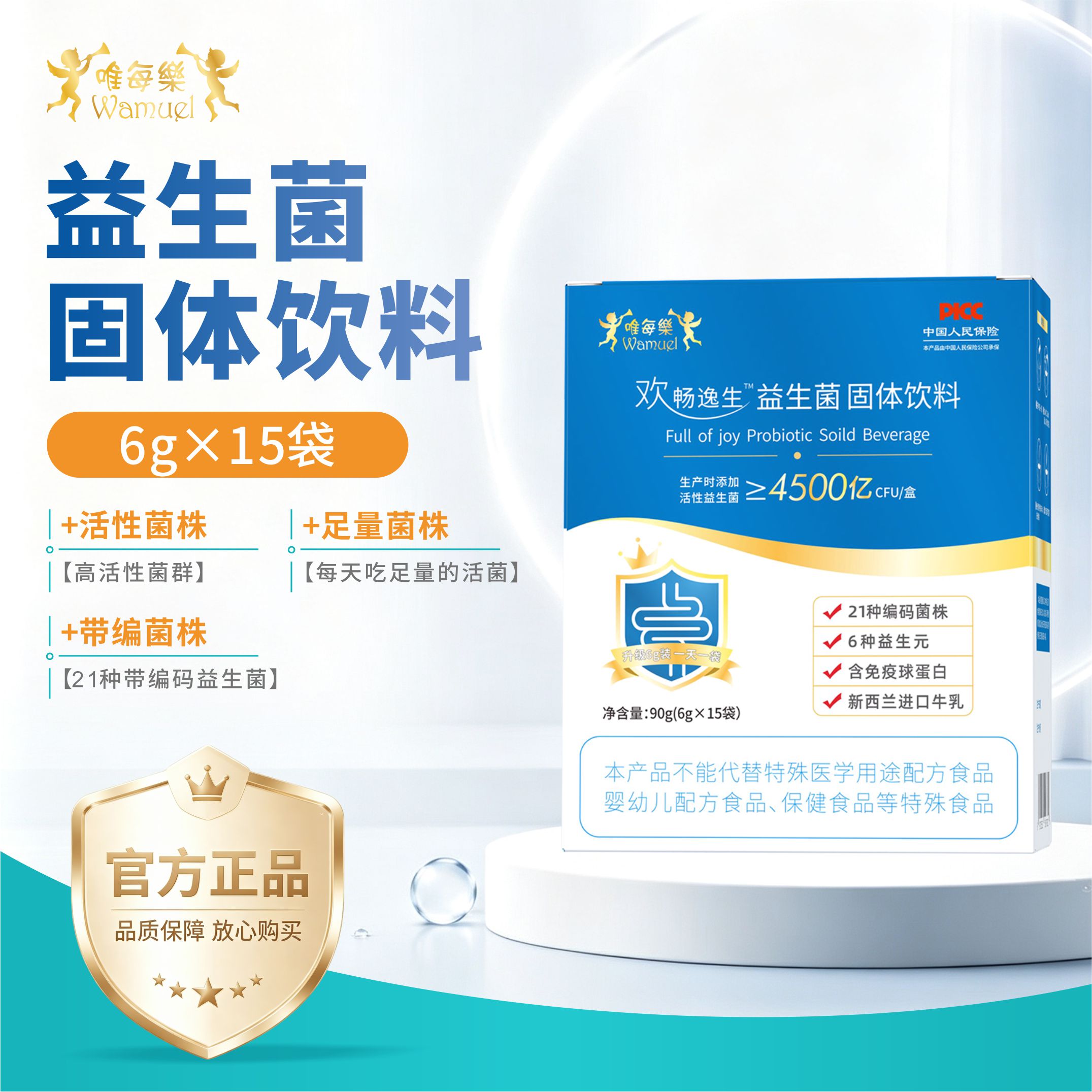 唯每乐益生菌21种编码菌株6大益生元牛初乳含免疫球蛋白